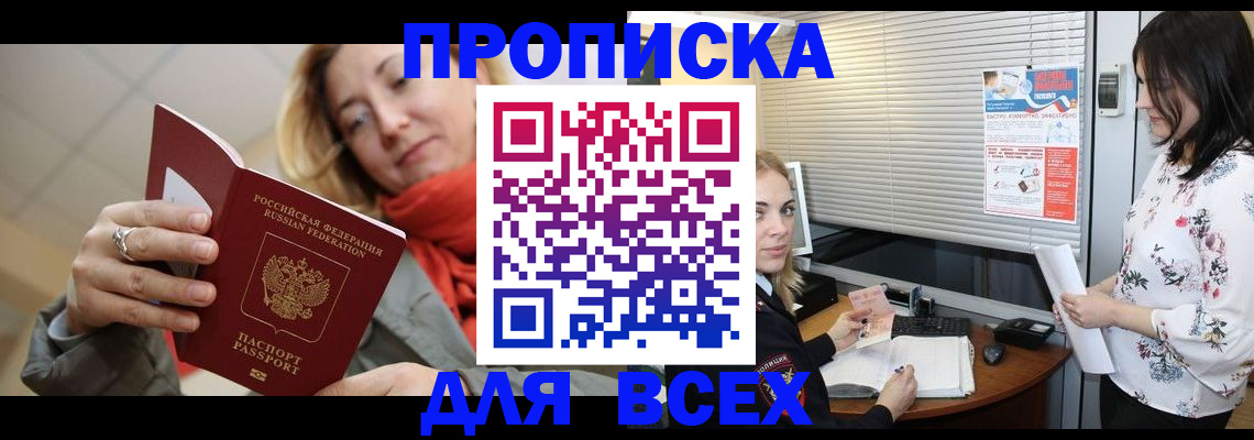 купить прописку в Великом Новгороде